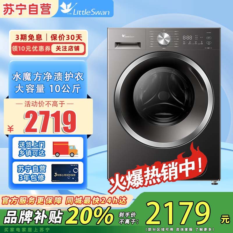 小天鹅(LittleSwan)滚筒洗衣机全自动家用水魔方10公斤一级能效内衣洗TG10V628T