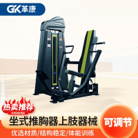 革康 GK-JSQC8058 坐式推胸器上肢器械肩部胸部