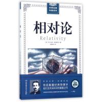 正版新书]相对论(经典插图版)阿尔伯特·爱因斯坦9787568241526