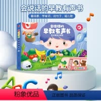 [抖音同款]会说话的早教有声书 [正版]会说话的早教有声书婴幼儿手指点读发声书有声音的读物0到3岁-6语言启蒙认知书1一