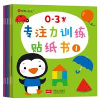 正版新书]0-3岁专注力训练贴纸书(1-6 共6册)编者:北京小红花图