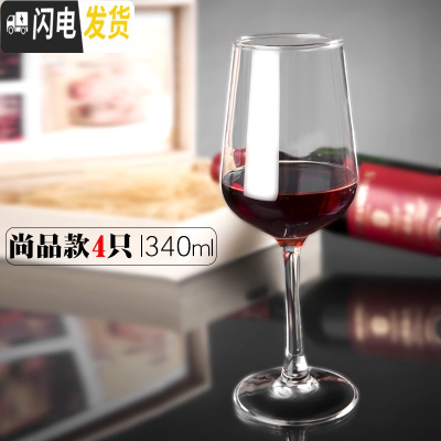 三维工匠红酒杯高脚杯套装家用醒酒器欧式大号6只装水晶玻璃葡萄酒酒具2个 340尚品款[4只]家庭优惠装