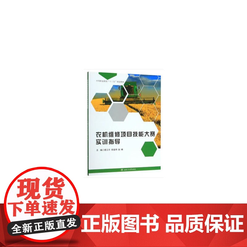 农机维修项目技能大赛实训指导