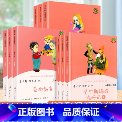 [共9册]六年级上册+下册 全套 [正版]快乐读书吧一二三四五六年级上册下册人民教育出版社小学课外书 书和大人一起读孤独