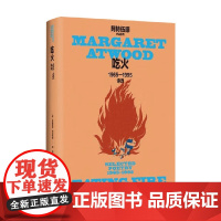 吃火 玛格丽特·阿特伍德 著 诗歌