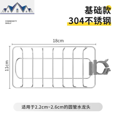 水龙头厨房置物架家用304不锈钢海绵抹布免打孔水收纳架 三维工匠