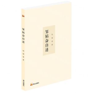 [N]邹韬奋自述-9787551907224