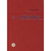 正版新书]2007中国电力年鉴《中国电力年鉴》编辑委员会97875083