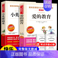 小英雄雨来+爱的教育 [正版]爱的教育小英雄雨来童年全套3册高尔基原著完整版6小学生六年级必课外阅读书籍读的上册快乐读书