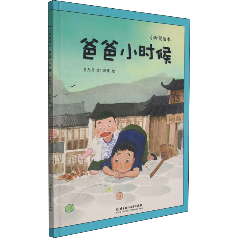 音像爸爸小时候童九月,摩崖