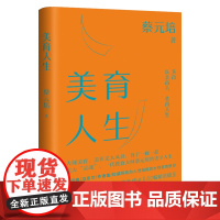 美育人生