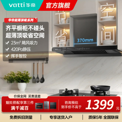 新品升级超薄平嵌抽油烟机i11129T 单烟机小尺寸齐平橱柜 23风量大吸力挥手感应 家用脱排抽油烟机