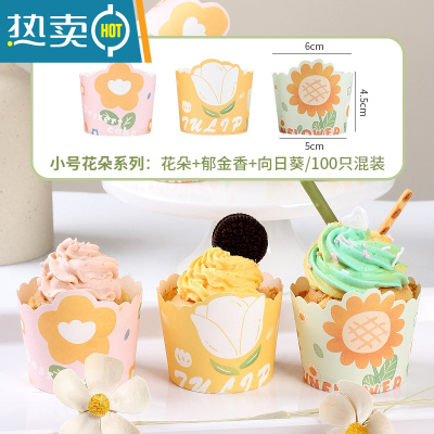 敬平纸杯蛋糕纸杯底托家用杯子空气炸锅专用烘焙蒸烤箱马芬模具 小号混装[花朵系列]100只烘焙纸