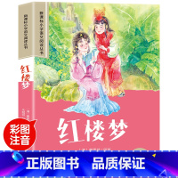 红楼梦 [正版]木偶奇遇记彩图注音版小学生一年级阅读课外书必读老师语文基础阅读配套丛书二三年级带拼音经典读物儿童文学书籍