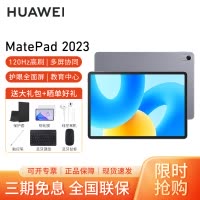 HUAWEI/华为MatePad 2023款 11.5英寸柔光版高刷护眼全面屏pad学习教育平板电脑 8+128GB[WiFi版]深空灰