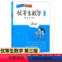 七年级 小学通用 [正版]小学数学思维训练高中数学公式大全尖子生3训练奥数作业本优等生三年级练习题必刷题举一反三奥数启蒙