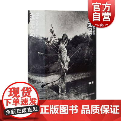 永无岛 马良摄影集上海文化出版社视觉艺术正版图书籍