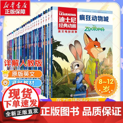 正版迪士尼经典动画英文电影故事书疯狂动物城儿童启蒙英语分级阅读绘本一二三四五六年级小学生课外书必读睡美人花木兰赛车总动员