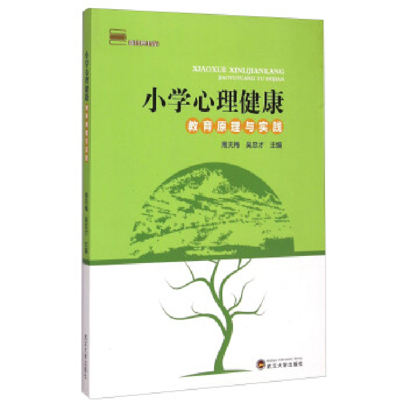 正版新书]小学心理健康教育原理与实践周天梅 吴忠才97873071321