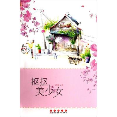 正版新书]抠抠美少女洛琳9787544532600