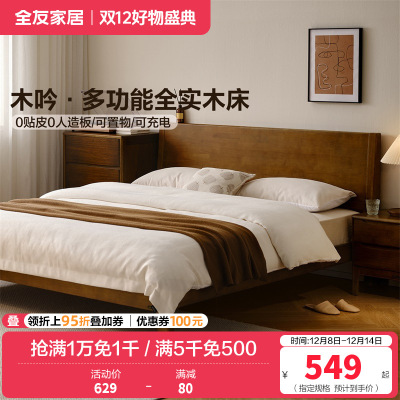 全友家居新中式全实木双人床卧室可调高床屏双人床