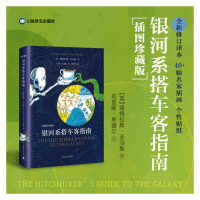 正版新书]银河系搭车客指南(插图珍藏版)[英]道格拉斯·亚当斯9