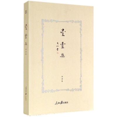 [M]壹壹集-9787511526991