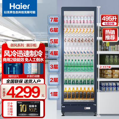 海尔冰柜超市饮料冷藏展示柜冰柜冷藏展示柜保鲜无霜风冷冷藏超市展示柜冰箱SC-607E大单门