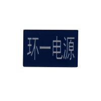 电力标识牌 62*24mm