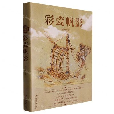 [N]彩瓷帆影-9787572608759