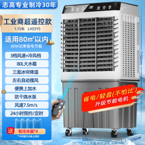 志高(CHIGO)工业风扇冷风机家用加水制冷空调扇 小型商用可移动电风扇 水冷空调净化加湿落地扇FKL-L253YS
