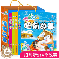 [醉染正版]儿童故事书大全3岁宝宝4-6-9岁幼儿园365睡前故事有声版婴幼儿亲子早教认知启蒙注音图书1-2岁幼儿带拼音