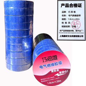 巧思唯 绝缘胶带 18mm*20m 10卷 蓝色 筒
