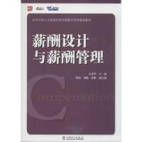 正版新书]薪酬设计与薪酬管理岳龙华9787512358331