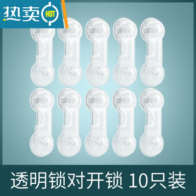 显彩抽屉扣防宝宝抽屉锁儿童安全锁防宝宝开门柜门锁扣防夹手冰箱锁 透明对开锁[10只装]房门安全扣