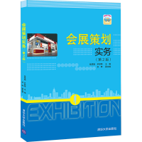 醉染图书会展策划实务(第2版)9787302573067