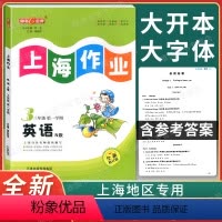 [正版]钟书金牌 上海作业三年级上 英语N版 3年级上册/第一学期 上海小学教辅课后同步配套练习单元测试试卷训练沪教版