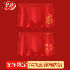 浪莎红内裤男士本命年平角裤红色蛇年纯棉喜庆好运中腰大码裤衩 蛇年洪福 2条 L