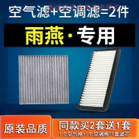游枫亭适配长安铃木雨燕空调滤芯1.3空气09原厂空滤11-12-13-15-16款1.5