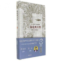 音像海底两万里(名家讲解版)(精)儒勒·凡尔纳