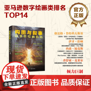 店 构图与叙事 故事性绘画指南 英 3dtotal出版社 如何通过素描和绘画来讲述故事的方法和技巧 构图意义技巧 艺术书