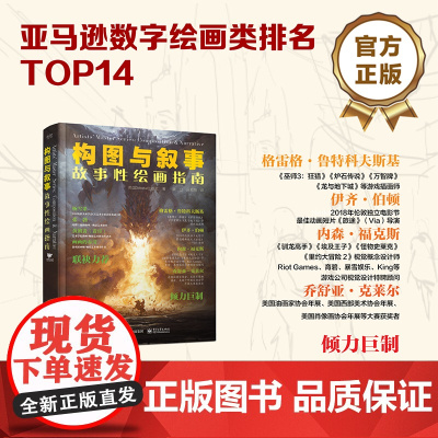 店 构图与叙事 故事性绘画指南 英 3dtotal出版社 如何通过素描和绘画来讲述故事的方法和技巧 构图意义技巧 艺术书
