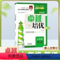 英语 九年级 [正版]卓越培优 九年级英语上册下册全一册 第2次修订版 九年级英语阅读理解与完形填空 培优测试训练辅导书