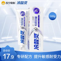 冷酸灵专研抗敏感牙膏110克+30克 修护敏感牙齿 舒缓酸痛