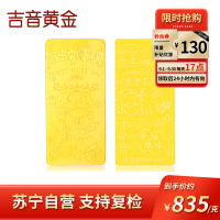 吉音黄金 蛇年生肖黄金金条 10g足金AU9999纯金金条十二生肖蛇年本命年 压岁钱 黄金投资金送绒布袋包装