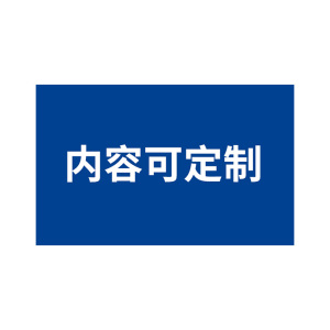 斯赞 不锈钢门牌标识 70*45cm 个