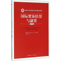 [M]国际贸易结算与融资-9787300216461