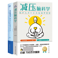 音像解压脑科学+脑科学共2册[日]有田秀穗