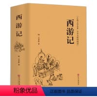 [正版]西游记原著100回无删减完整版青少年版文言文版+白话文注释吴承恩人民文学初中生七年级初一课外阅读必读书籍中国文联