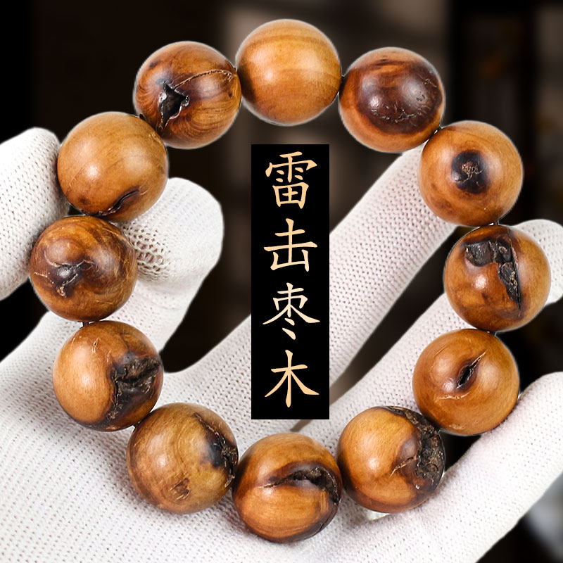 雷击枣木手串2.0霸气男士佛珠文玩原木色伤痕木疤开天裂盘玩收藏送女朋友老婆情人节七夕生日礼物